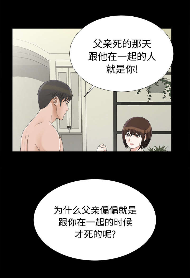 泰山的遗产 第58话 第11页