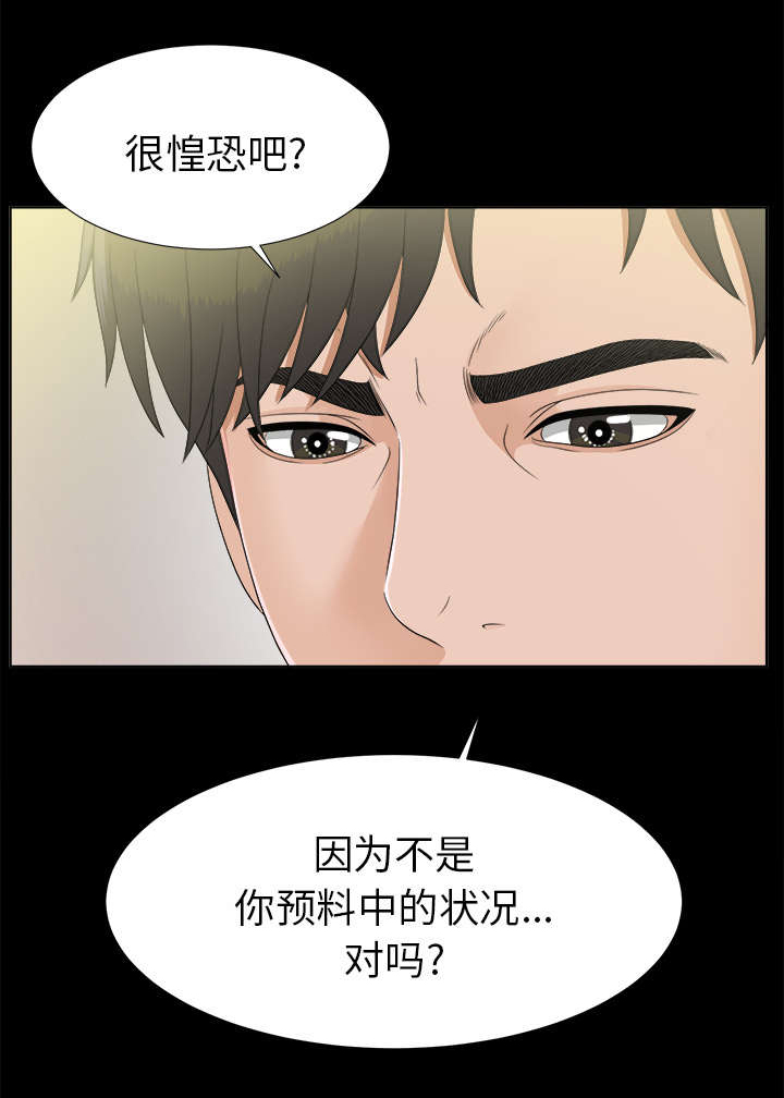 泰山的遗产 第58话 第19页