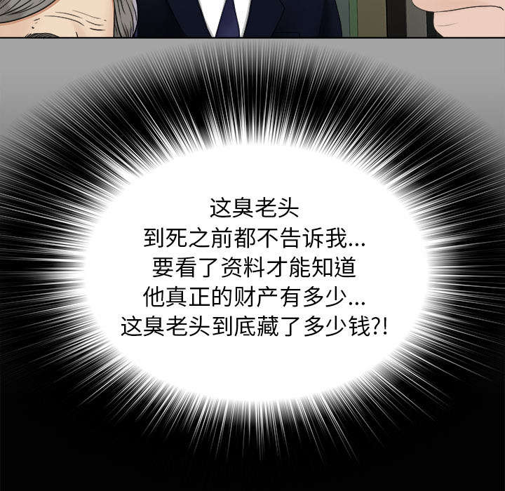 泰山的遗产 第58话 第6页