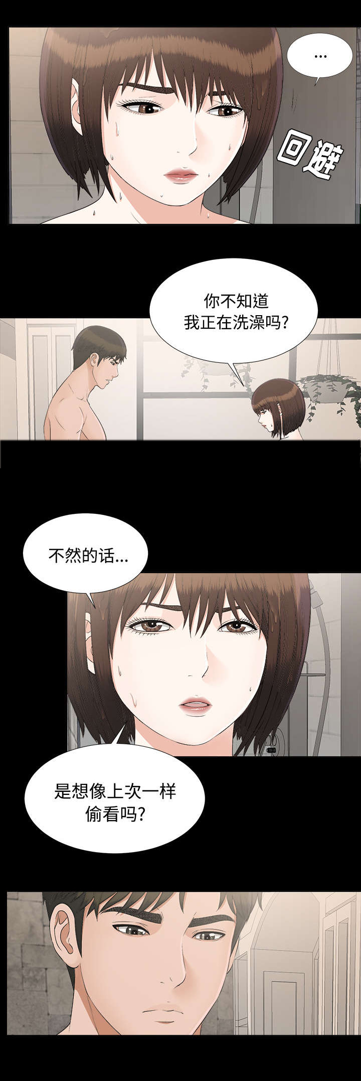 泰山的遗产 第57话 第11页