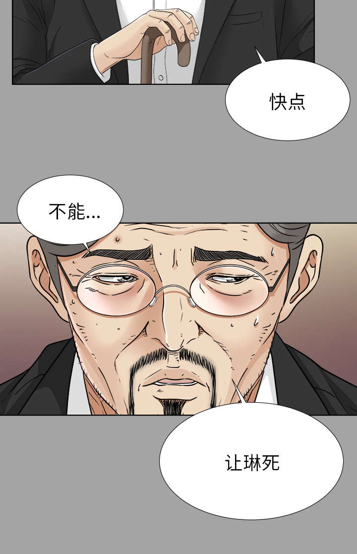 泰山的遗产 第55话 第6页