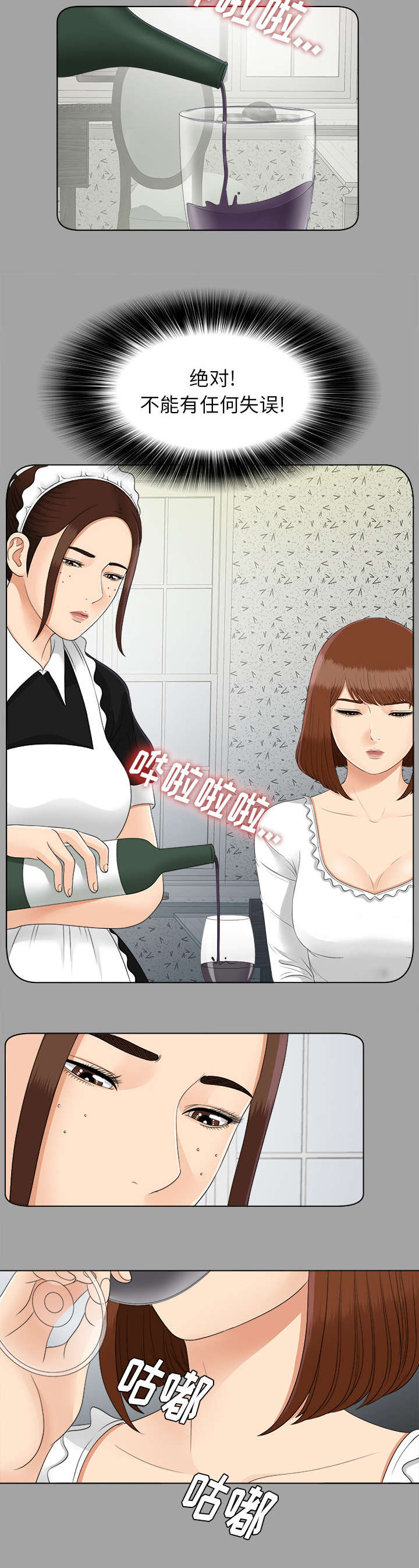 泰山的遗产 第54话 第11页