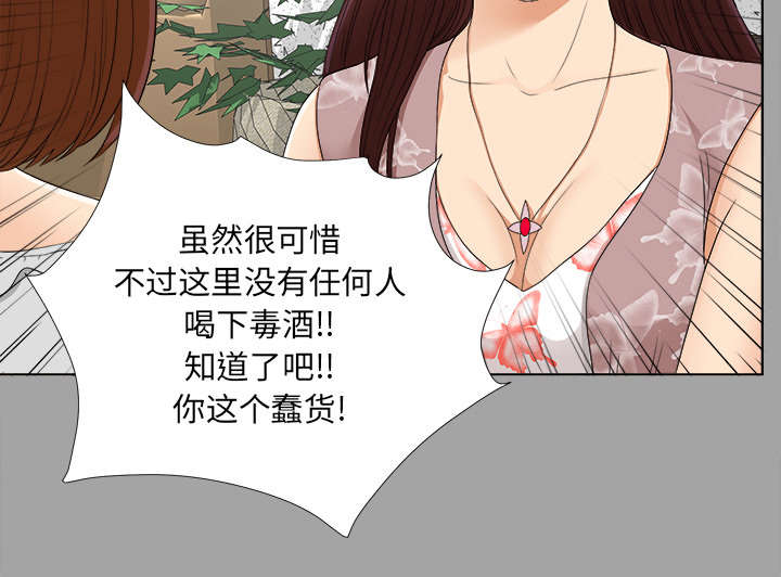 泰山的遗产 第54话 第15页