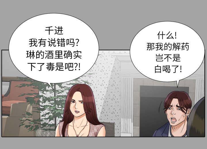 泰山的遗产 第54话 第18页