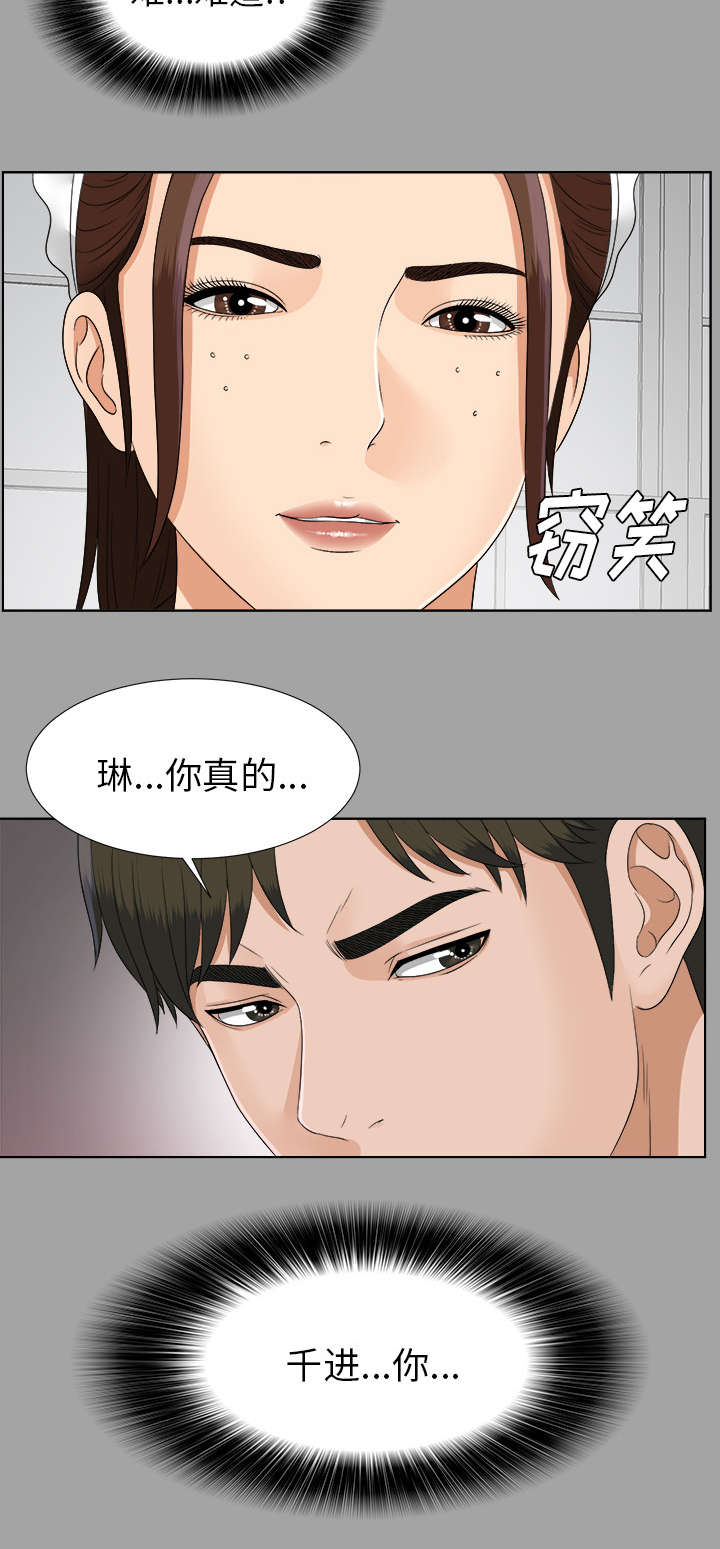 泰山的遗产 第54话 第22页