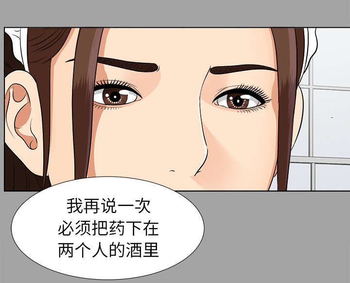 泰山的遗产 第54话 第7页