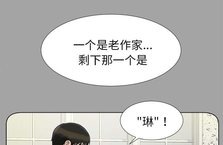 泰山的遗产 第54话 第8页