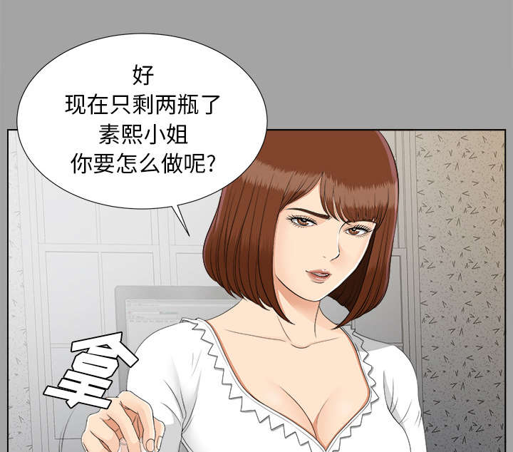 泰山的遗产 第53话 第2页