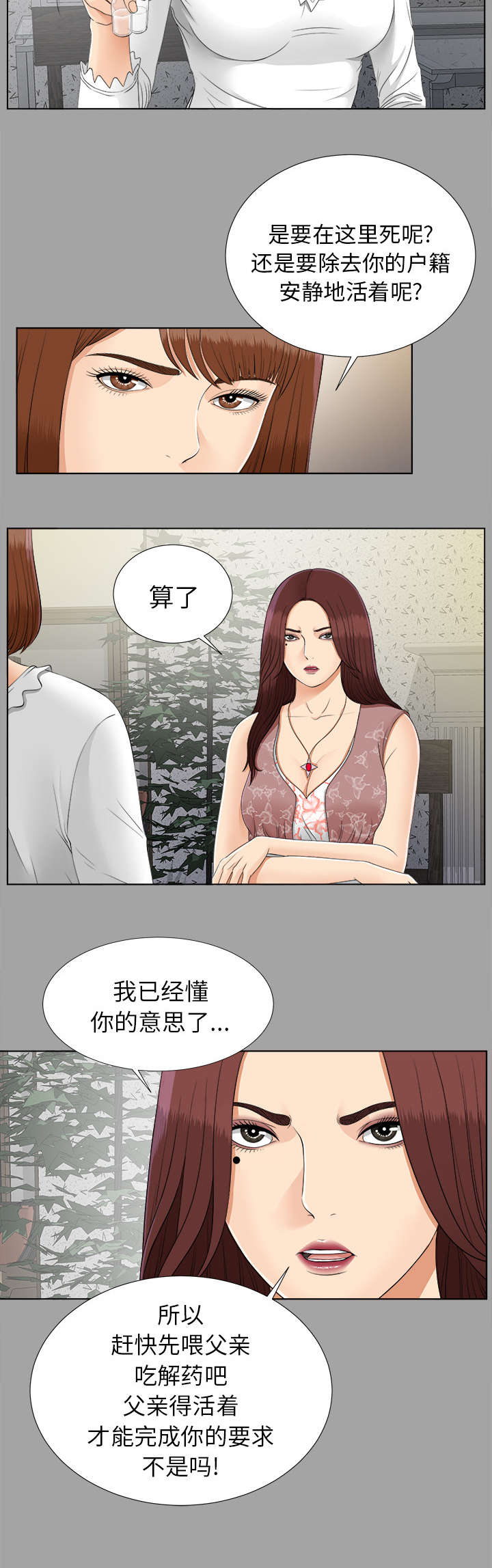 泰山的遗产 第53话 第3页