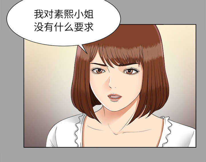 泰山的遗产 第53话 第7页