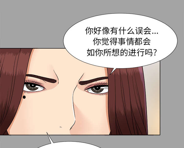 泰山的遗产 第53话 第9页