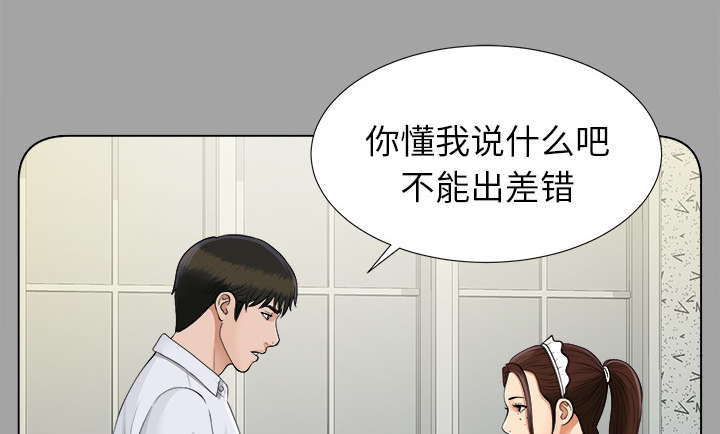 泰山的遗产 第52话 第14页