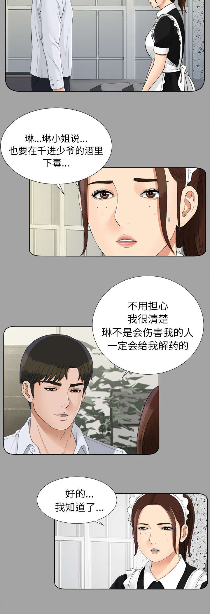 泰山的遗产 第52话 第15页