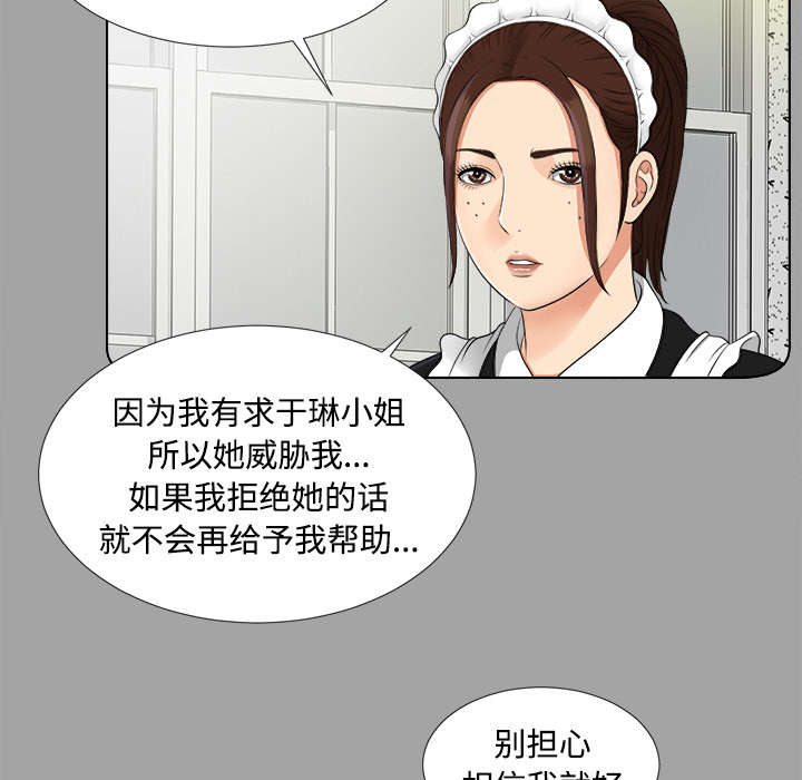 泰山的遗产 第52话 第3页