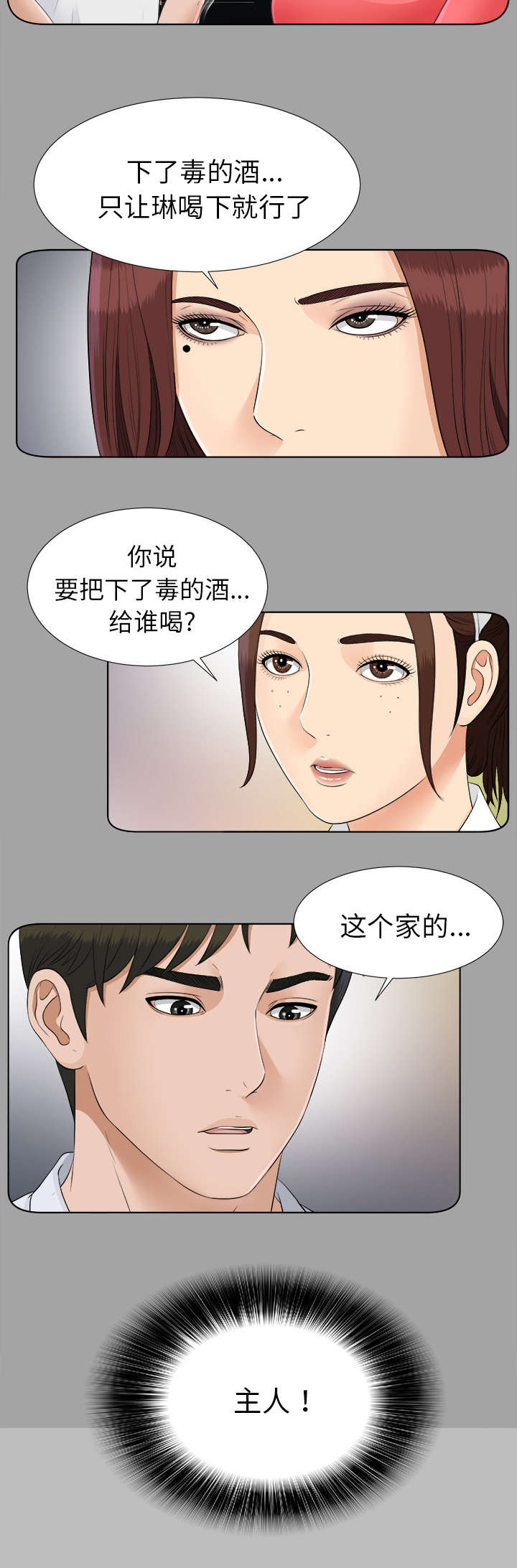 泰山的遗产 第52话 第7页