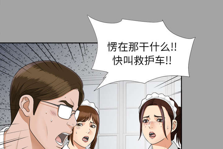 泰山的遗产 第50话 第12页