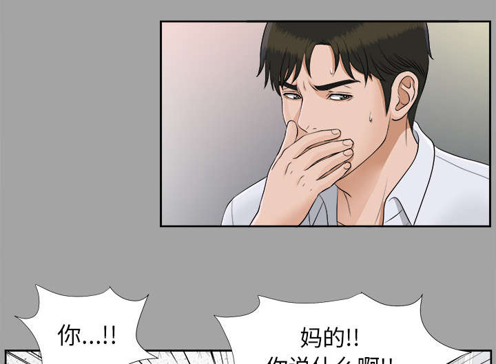 泰山的遗产 第50话 第14页