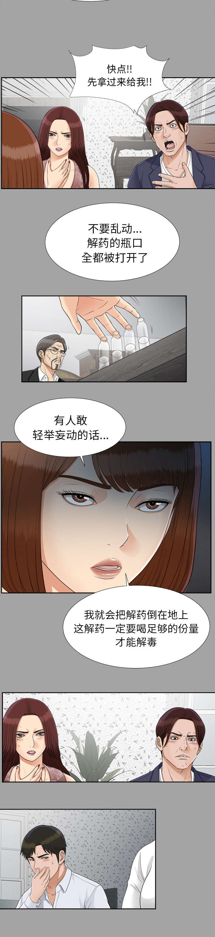 泰山的遗产 第50话 第18页