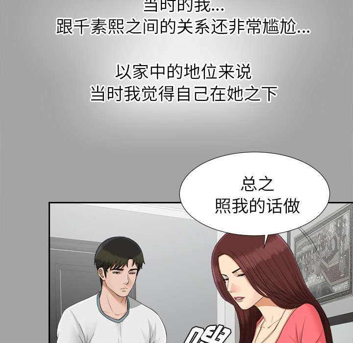 泰山的遗产 第50话 第4页