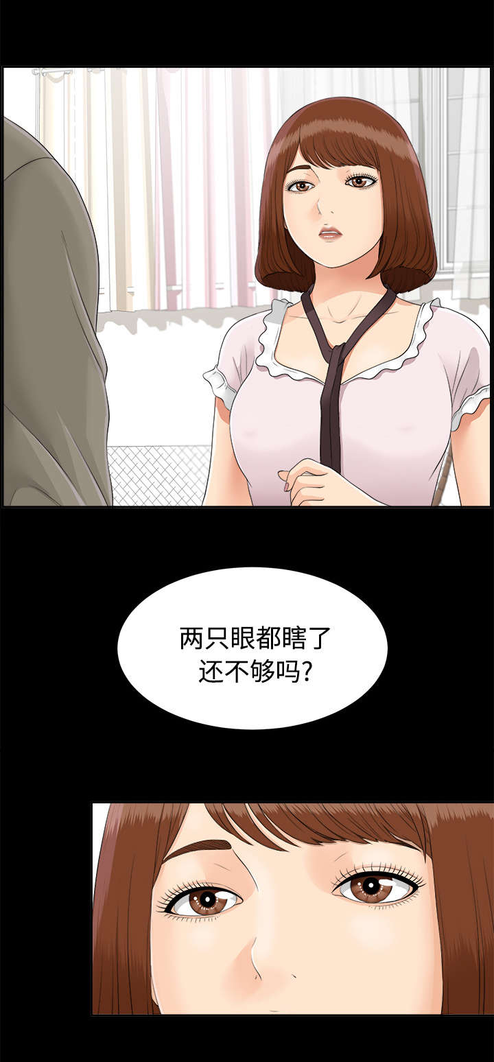 泰山的遗产 第49话 第15页