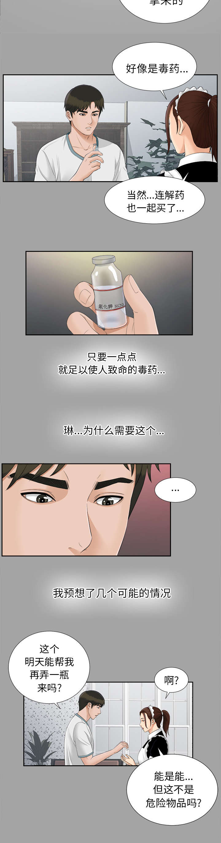 泰山的遗产 第49话 第18页