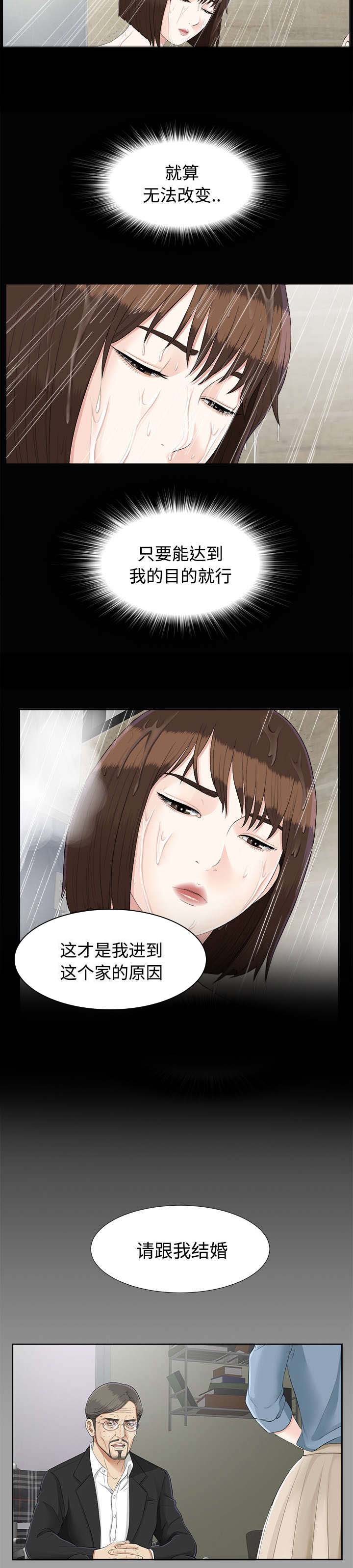 泰山的遗产 第49话 第3页