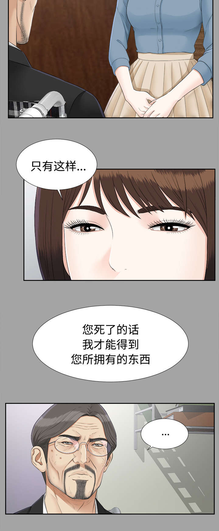 泰山的遗产 第49话 第6页