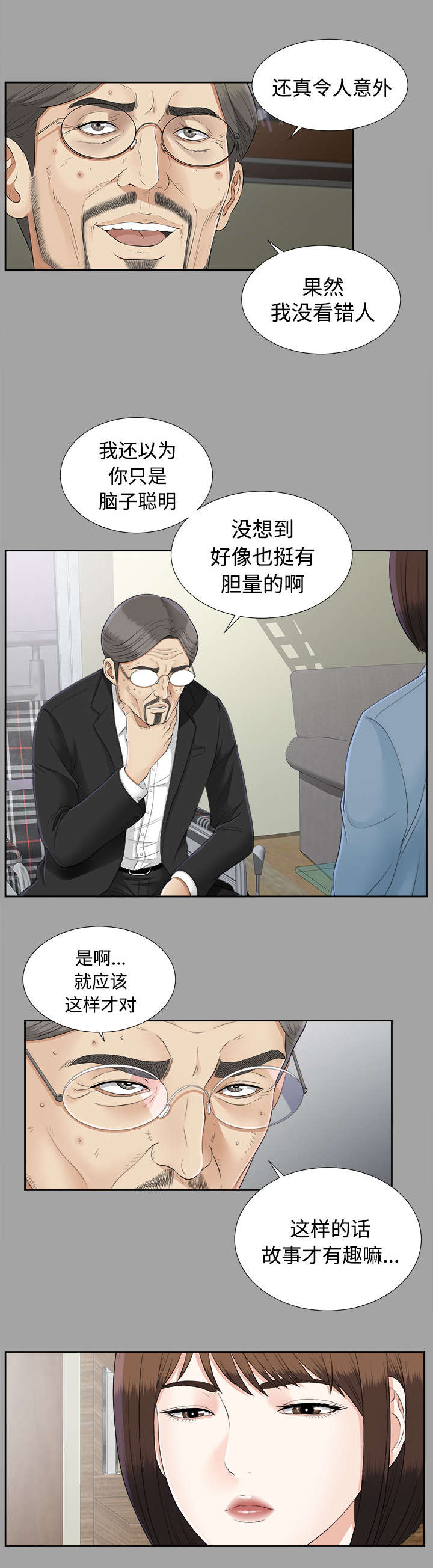泰山的遗产 第49话 第7页