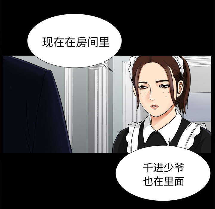 泰山的遗产 第49话 第10页
