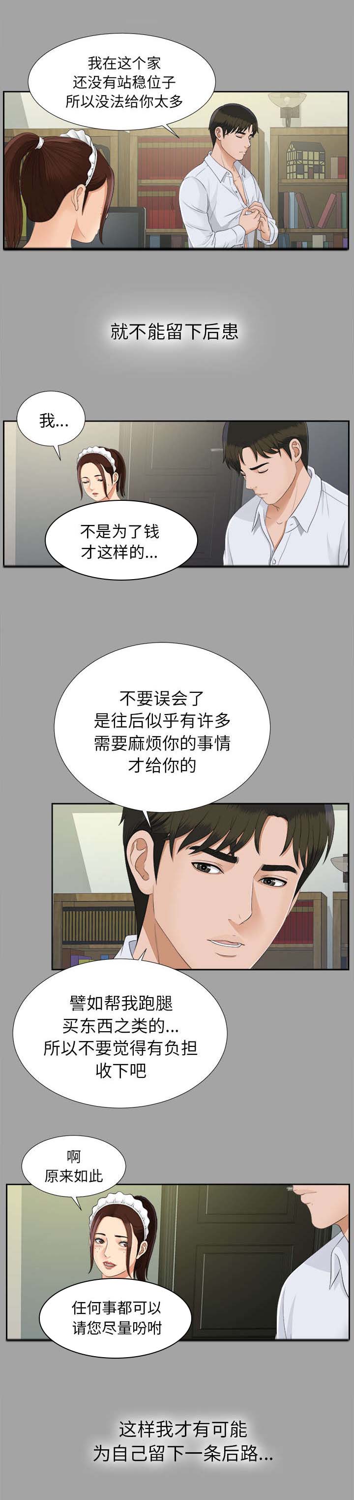 泰山的遗产 第48话 第1页