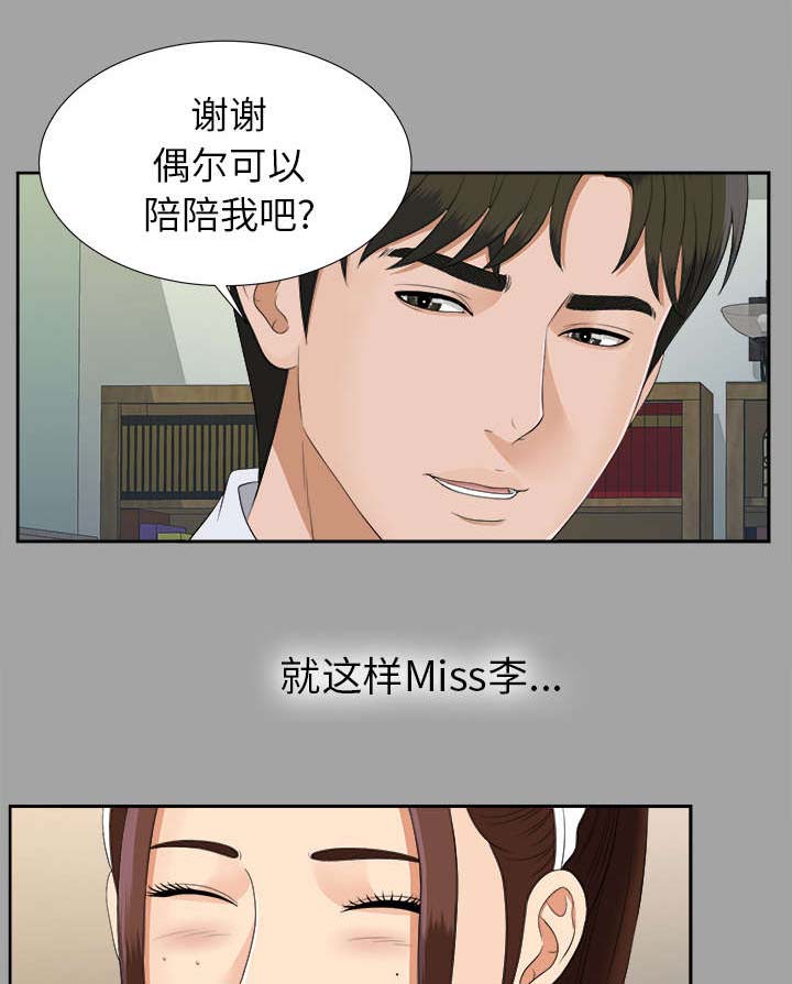 泰山的遗产 第48话 第2页