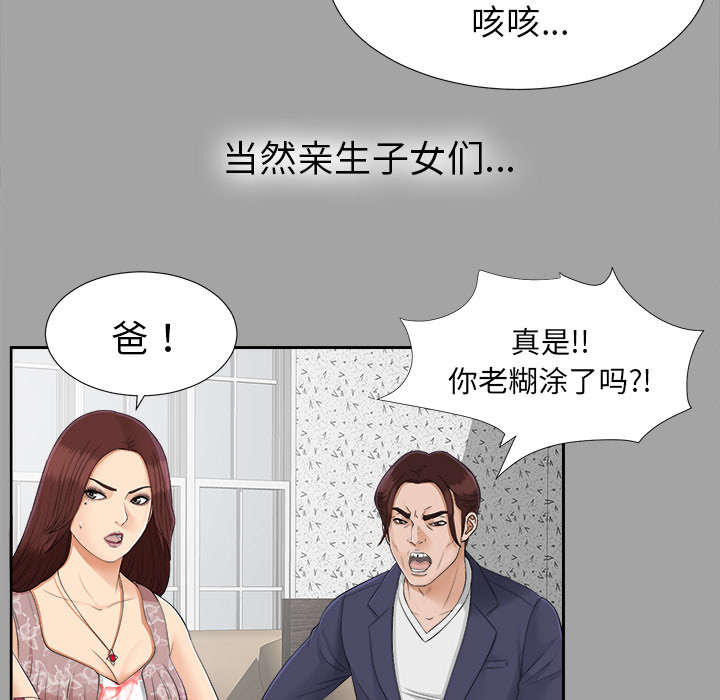 泰山的遗产 第48话 第7页