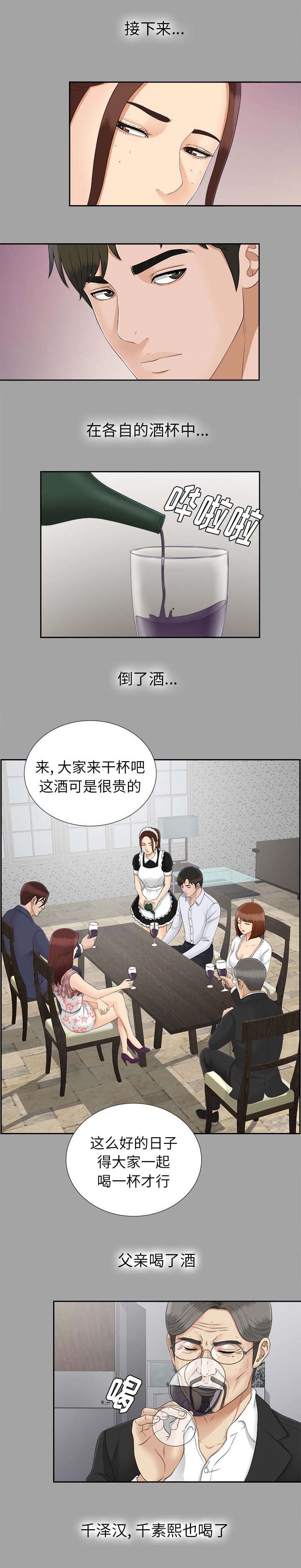 泰山的遗产 第48话 第9页