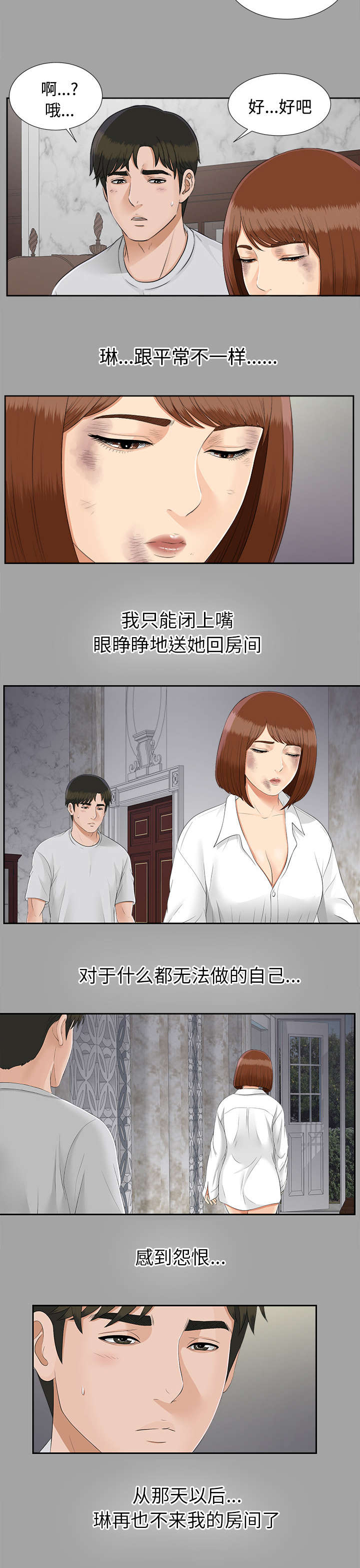 泰山的遗产 第47话 第2页