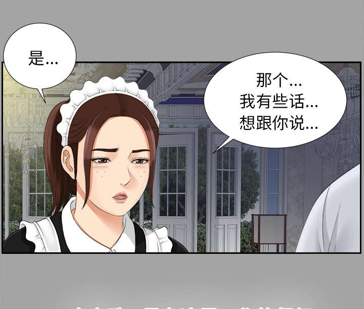 泰山的遗产 第47话 第12页
