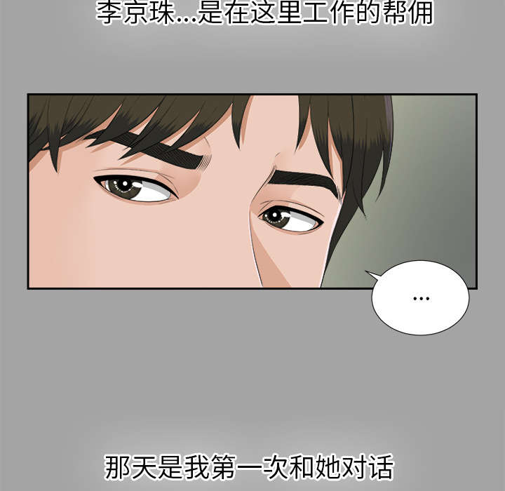 泰山的遗产 第47话 第13页