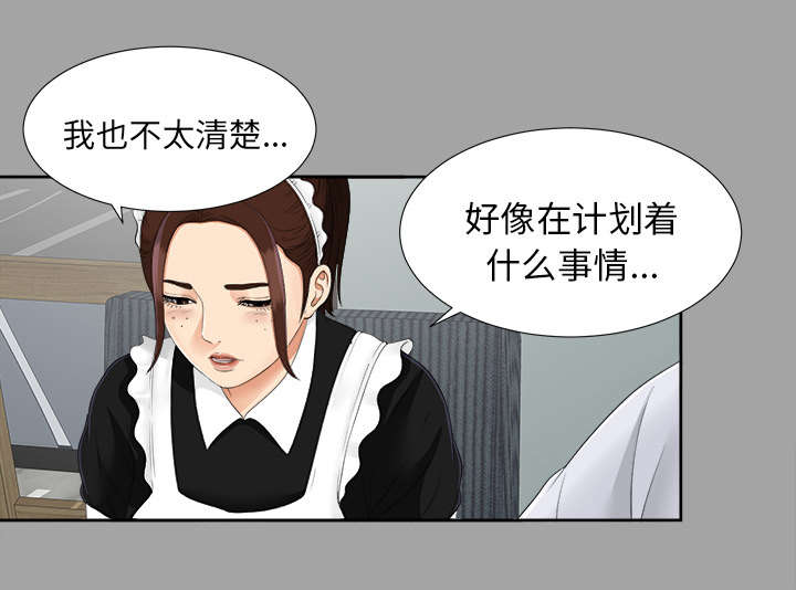 泰山的遗产 第47话 第18页