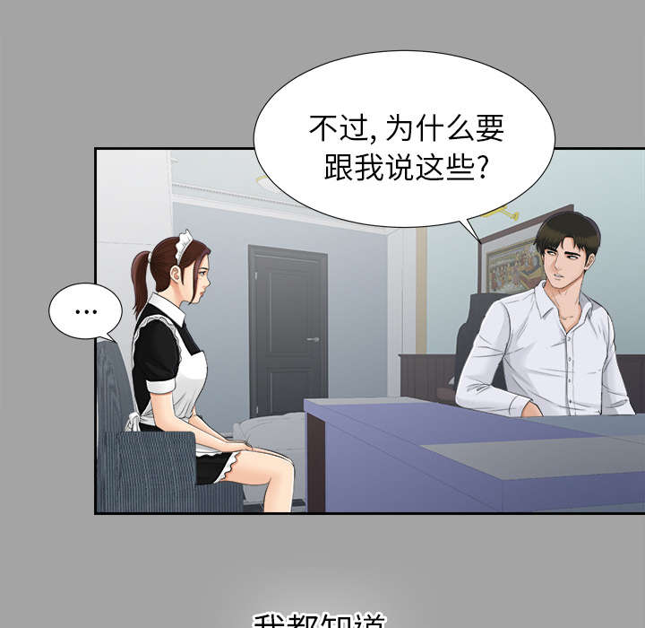 泰山的遗产 第47话 第19页