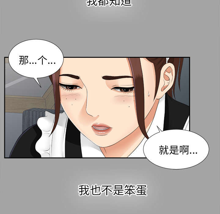 泰山的遗产 第47话 第20页