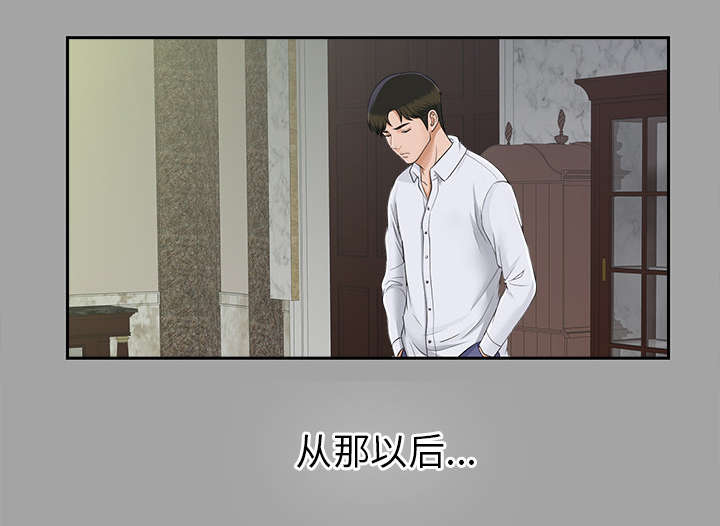 泰山的遗产 第47话 第3页