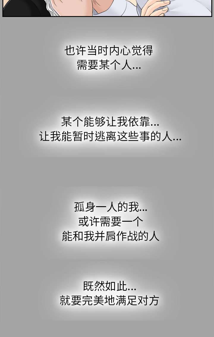 泰山的遗产 第47话 第23页