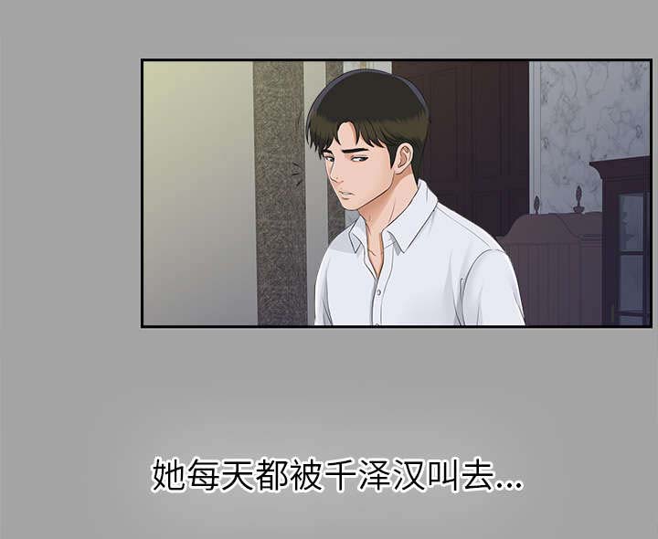 泰山的遗产 第47话 第4页