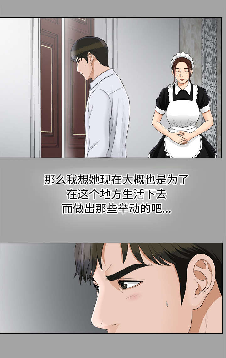 泰山的遗产 第47话 第7页