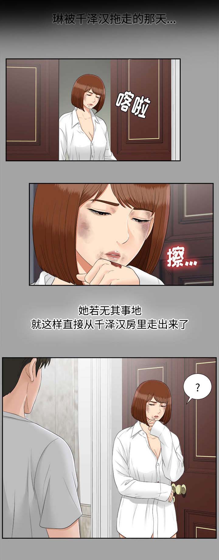 泰山的遗产 第46话 第16页