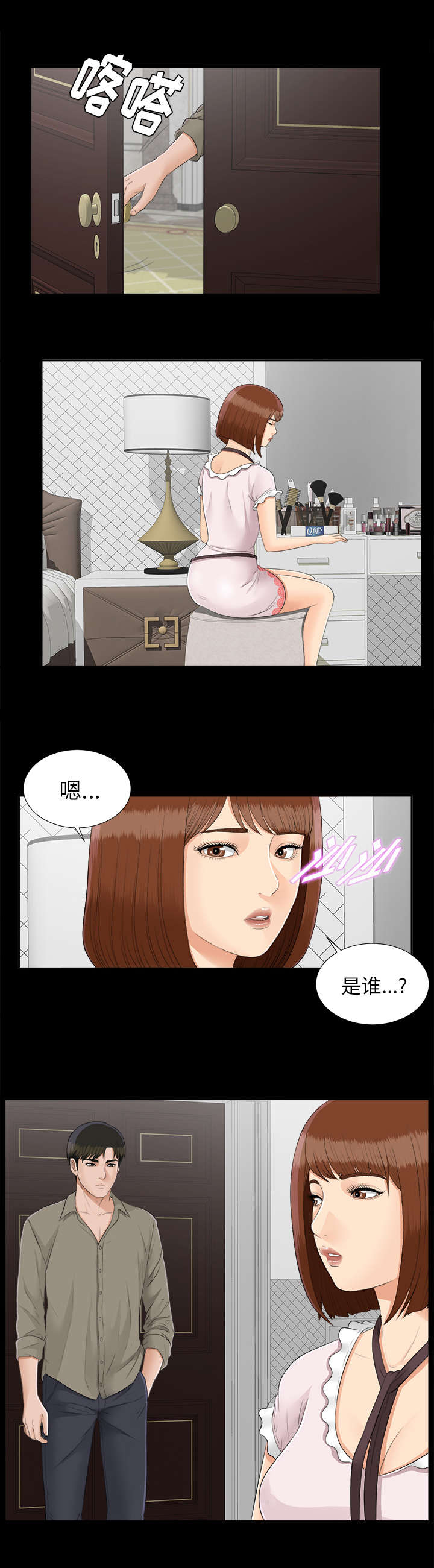 泰山的遗产 第46话 第5页