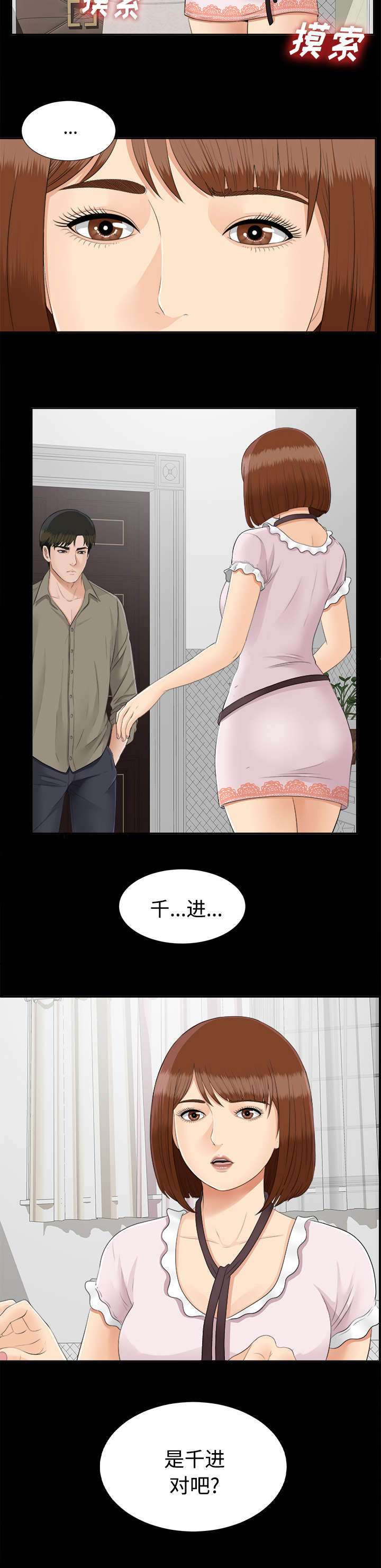 泰山的遗产 第46话 第10页