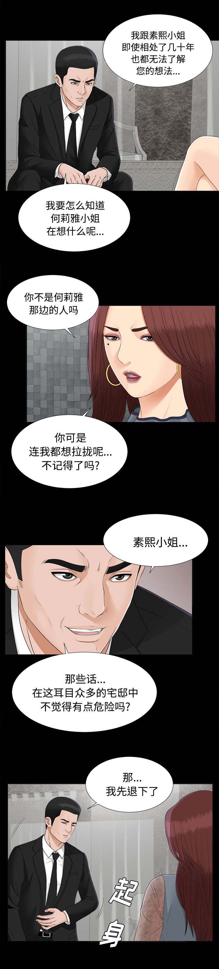 泰山的遗产 第45话 第1页