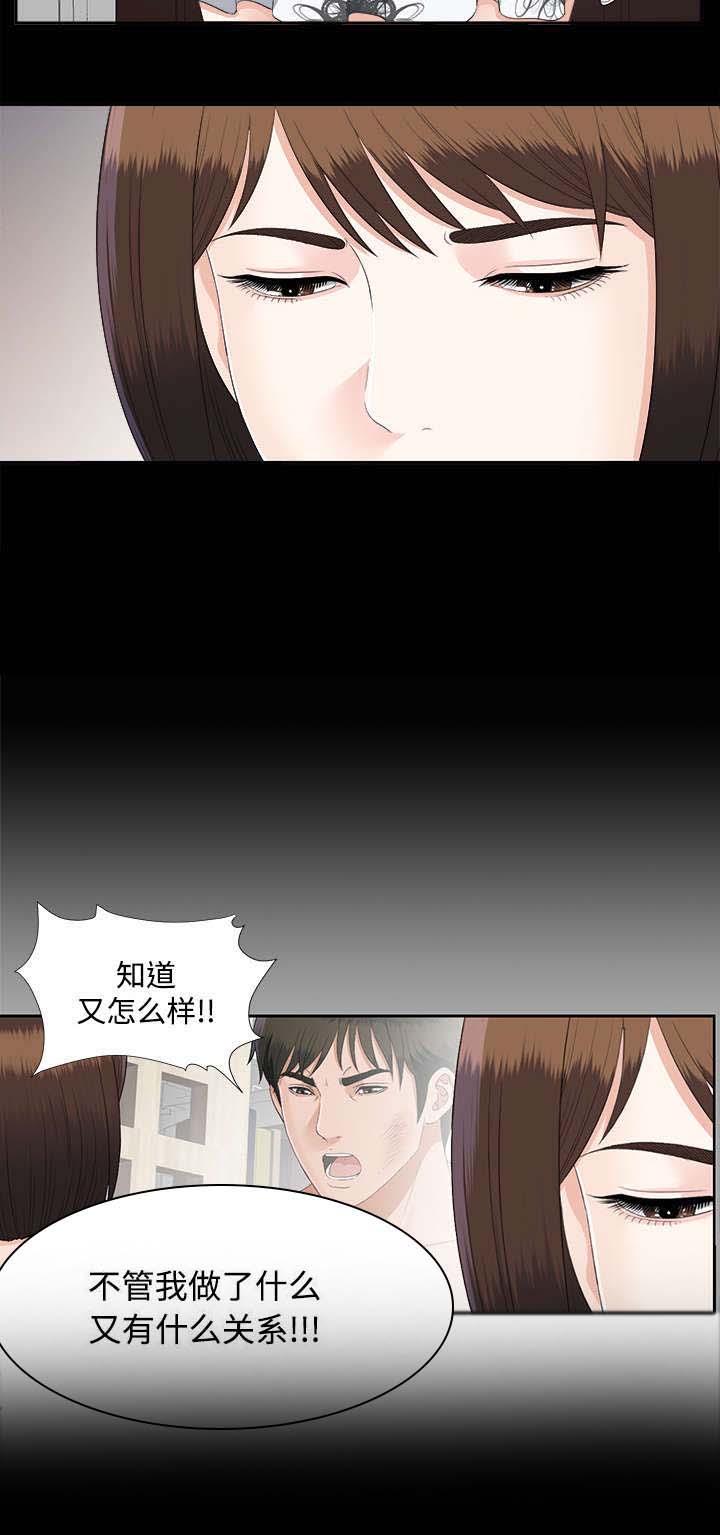 泰山的遗产 第45话 第12页