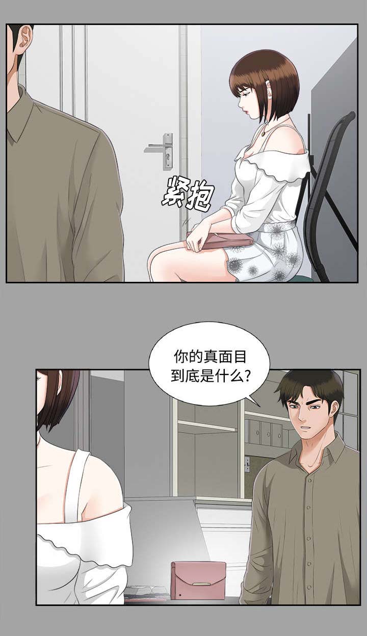 泰山的遗产 第45话 第18页