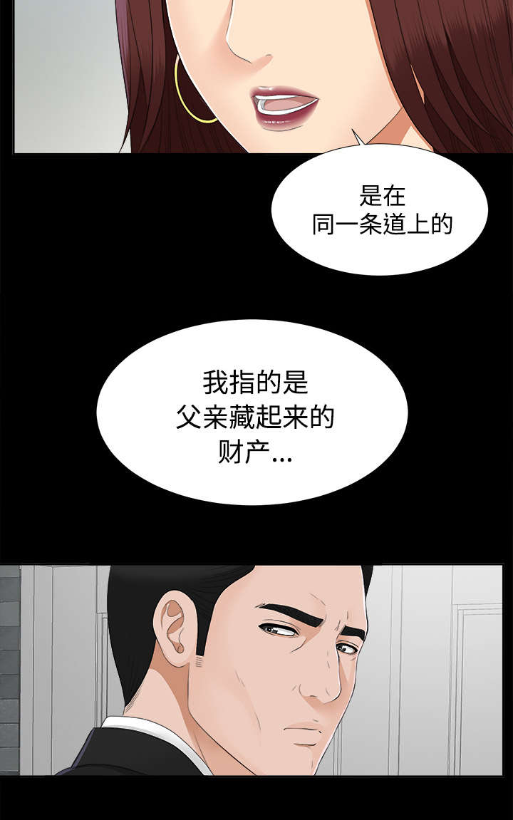 泰山的遗产 第45话 第7页